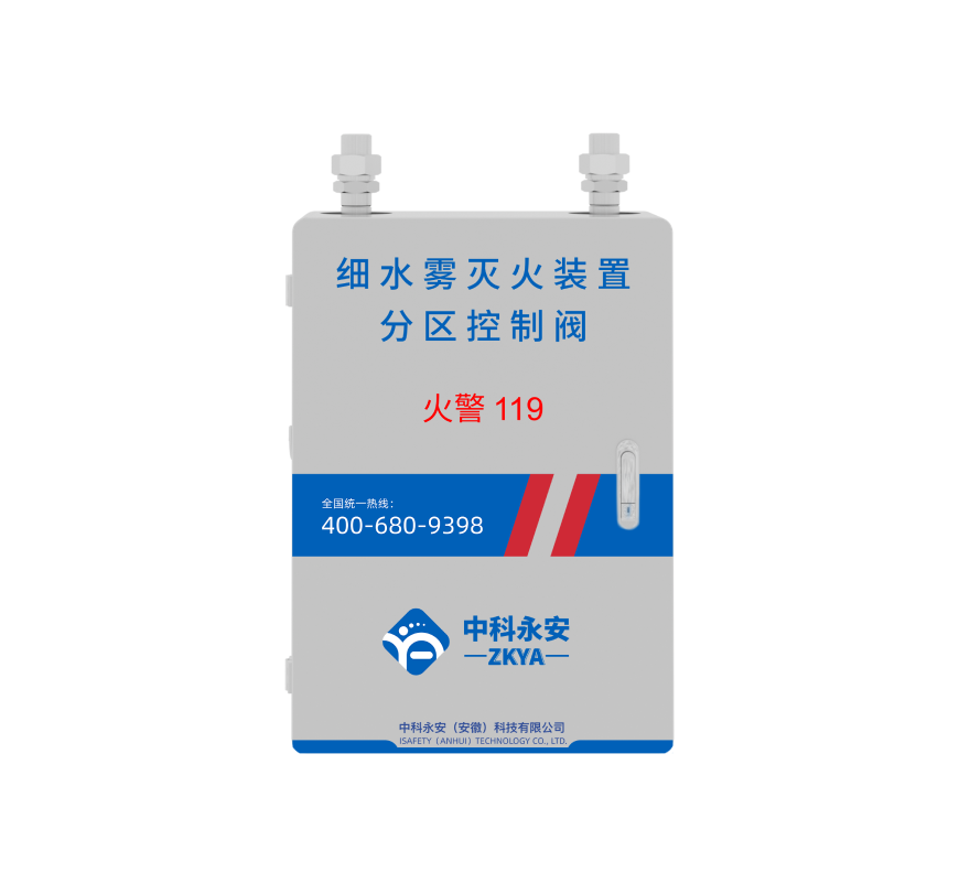 分區控制閥箱
